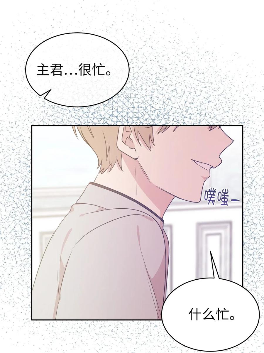 47 他只是在躲我而已！(1/2)-第48话