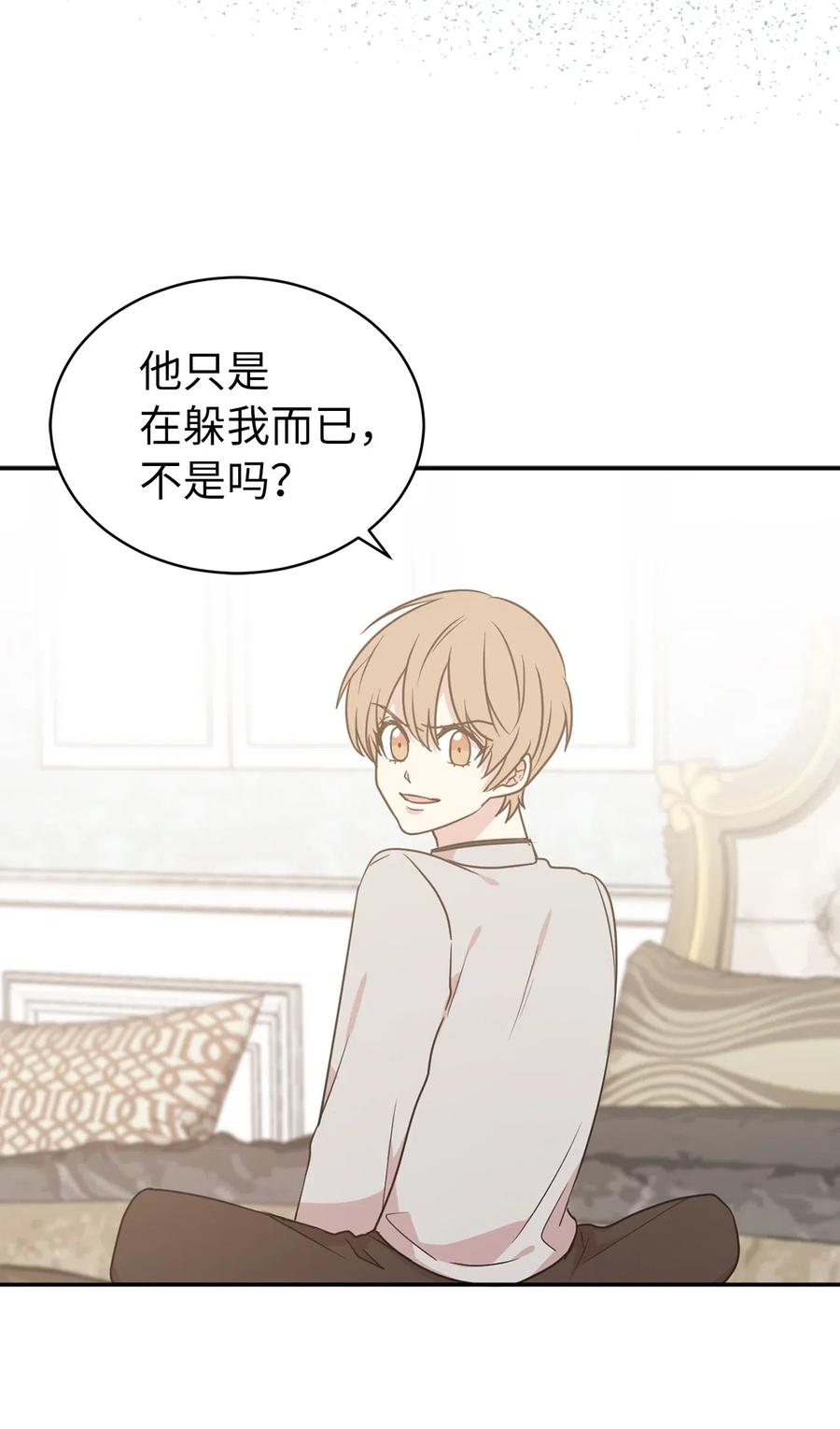 47 他只是在躲我而已！(1/2)-第48话