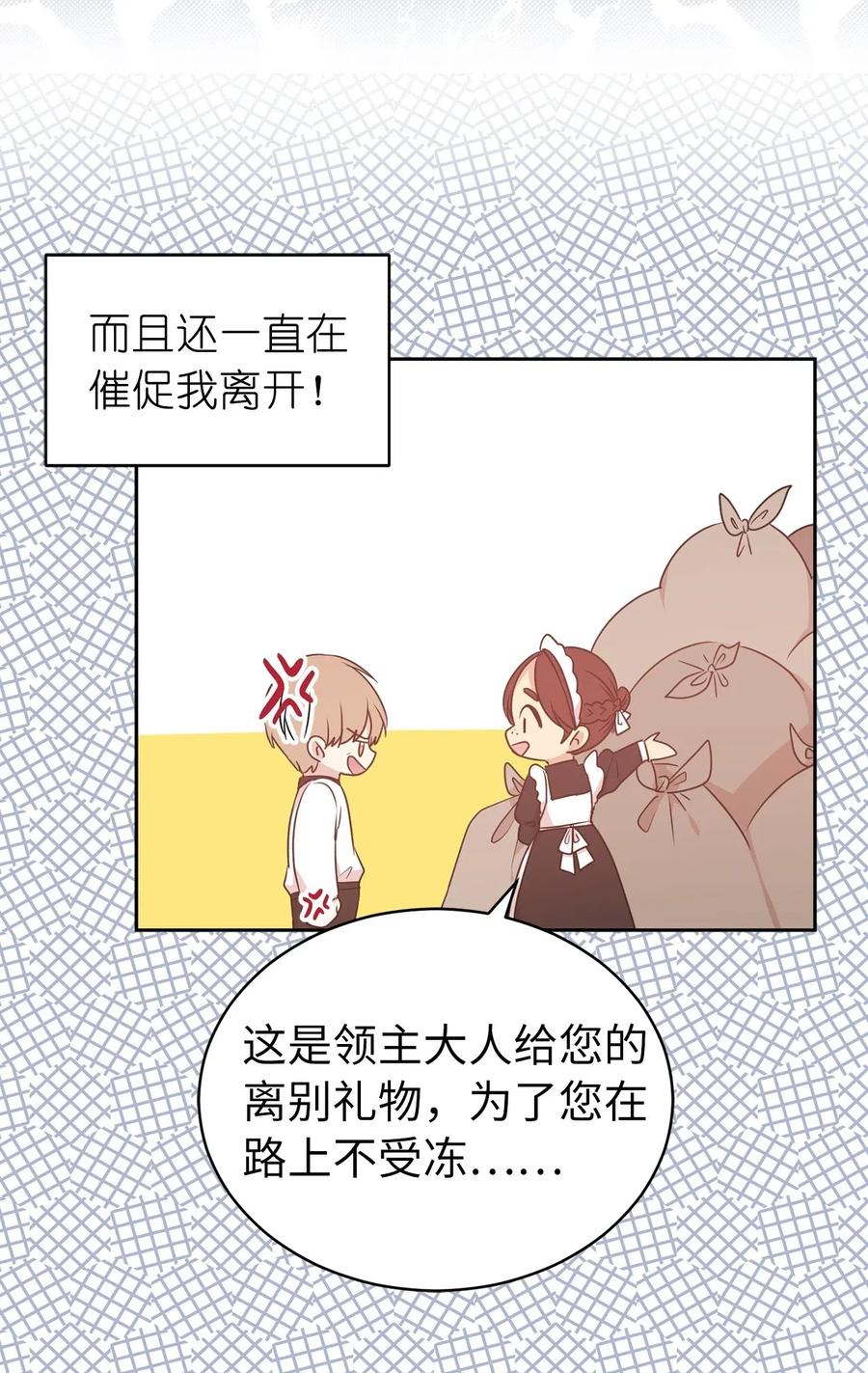47 他只是在躲我而已！(1/2)-第48话