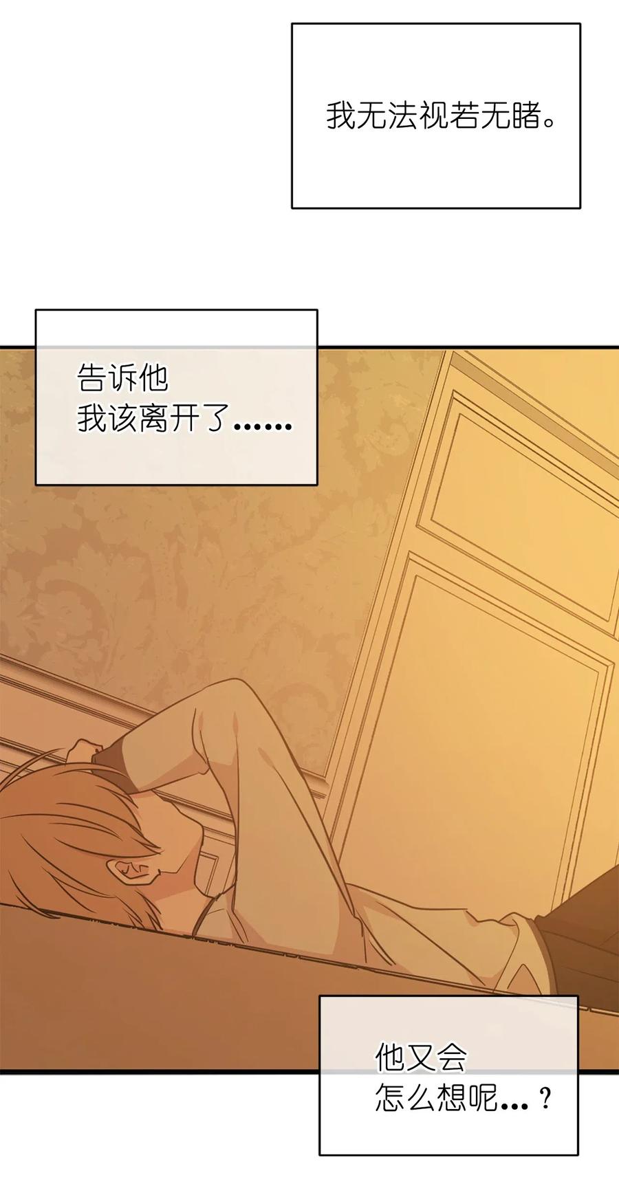 47 他只是在躲我而已！(1/2)-第48话
