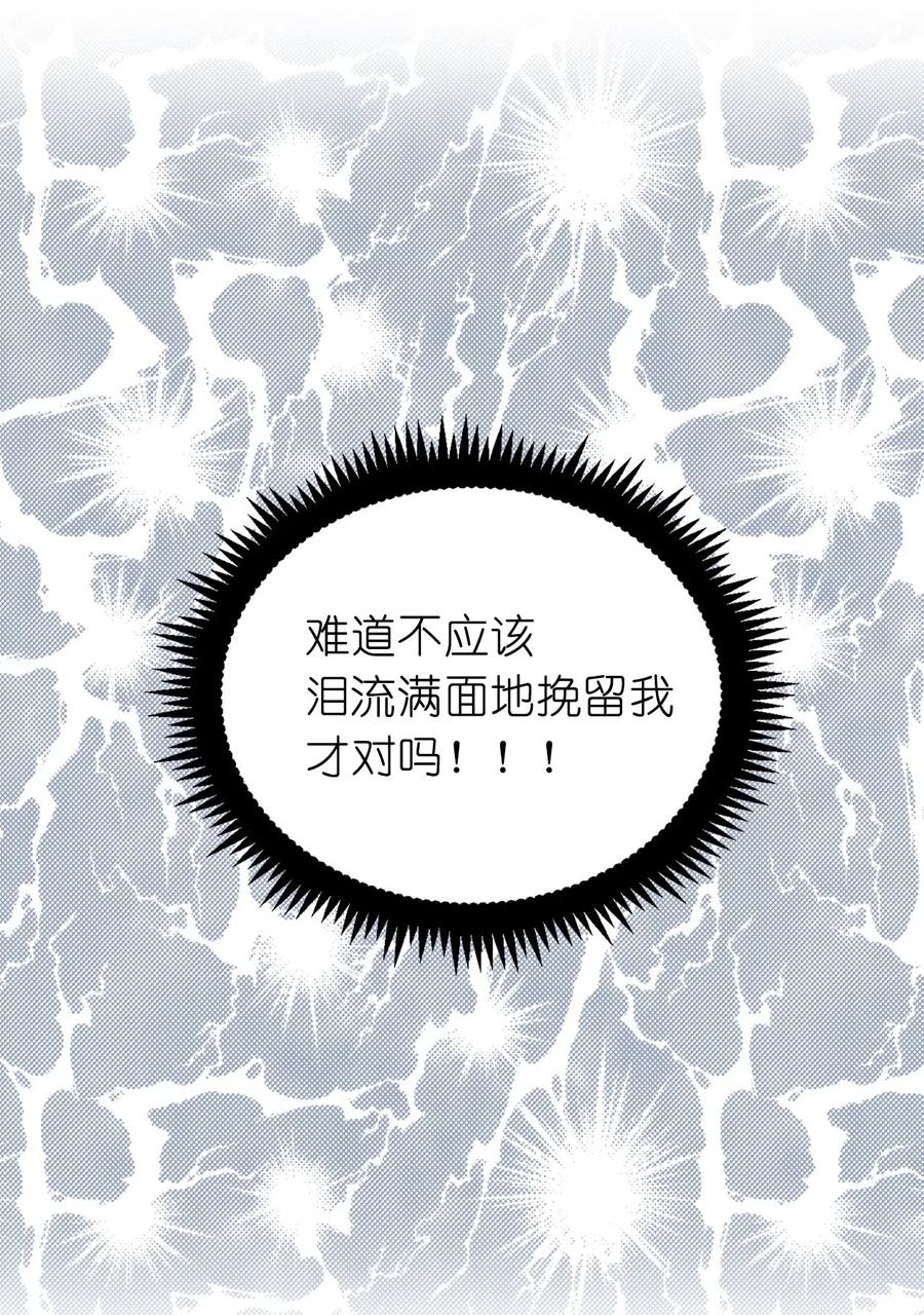 47 他只是在躲我而已！(1/2)-第48话