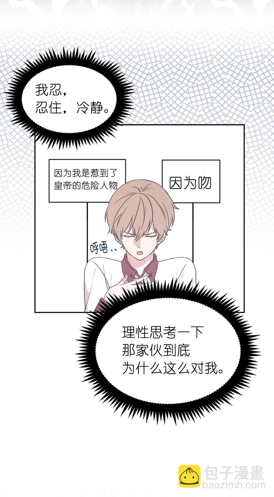47 他只是在躲我而已！(1/2)-第48话