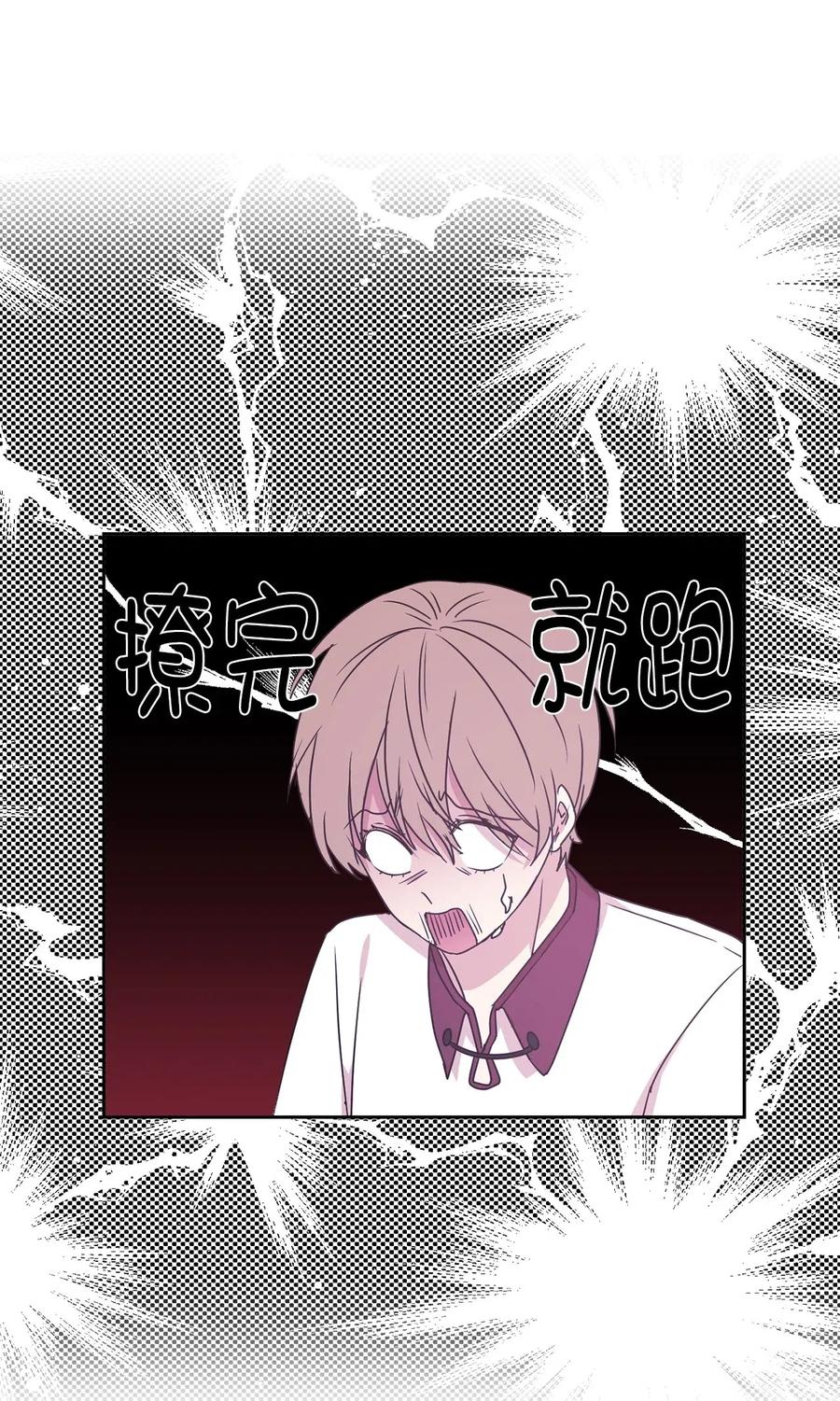 47 他只是在躲我而已！(1/2)-第48话
