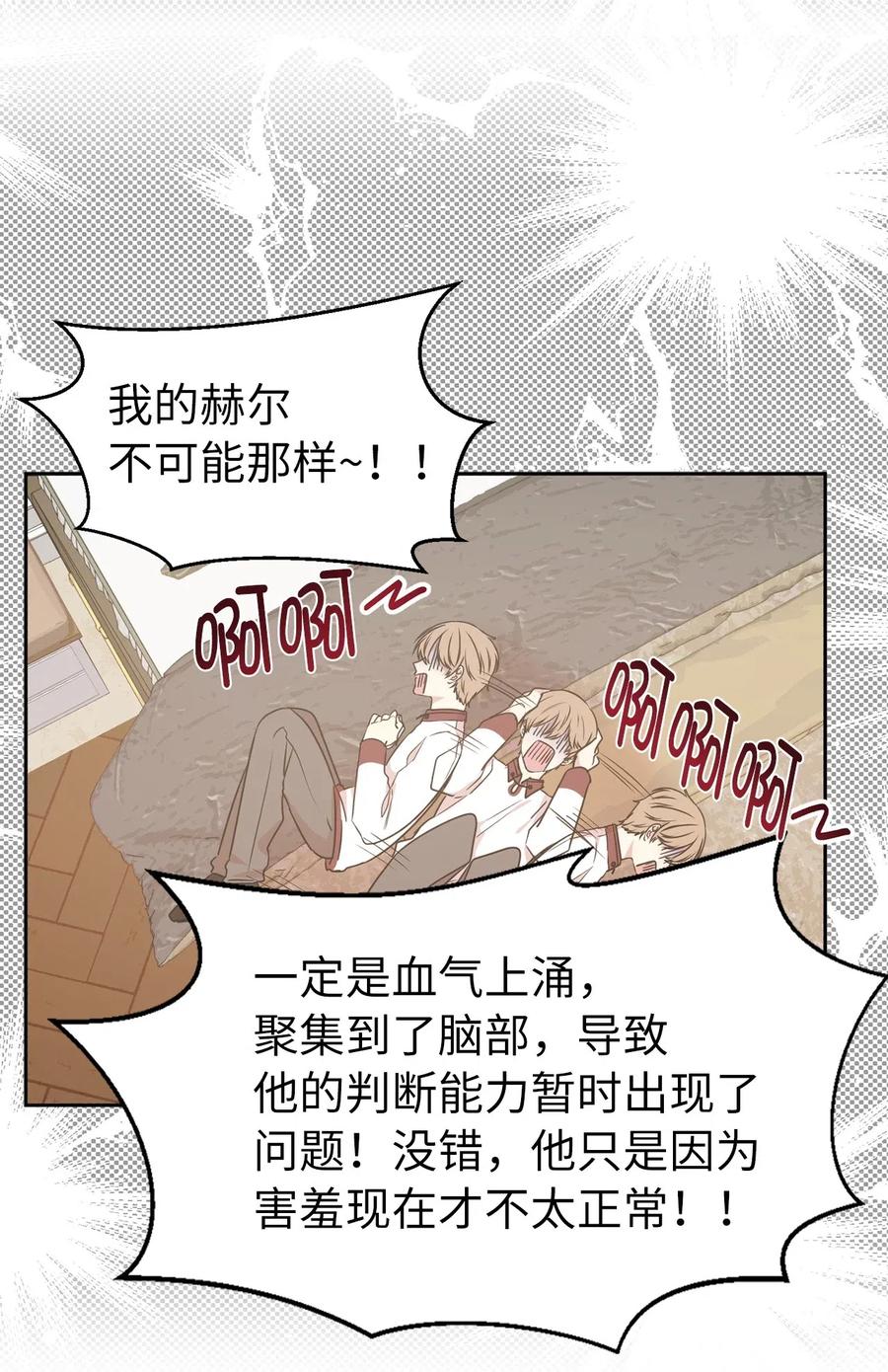 47 他只是在躲我而已！(1/2)-第48话