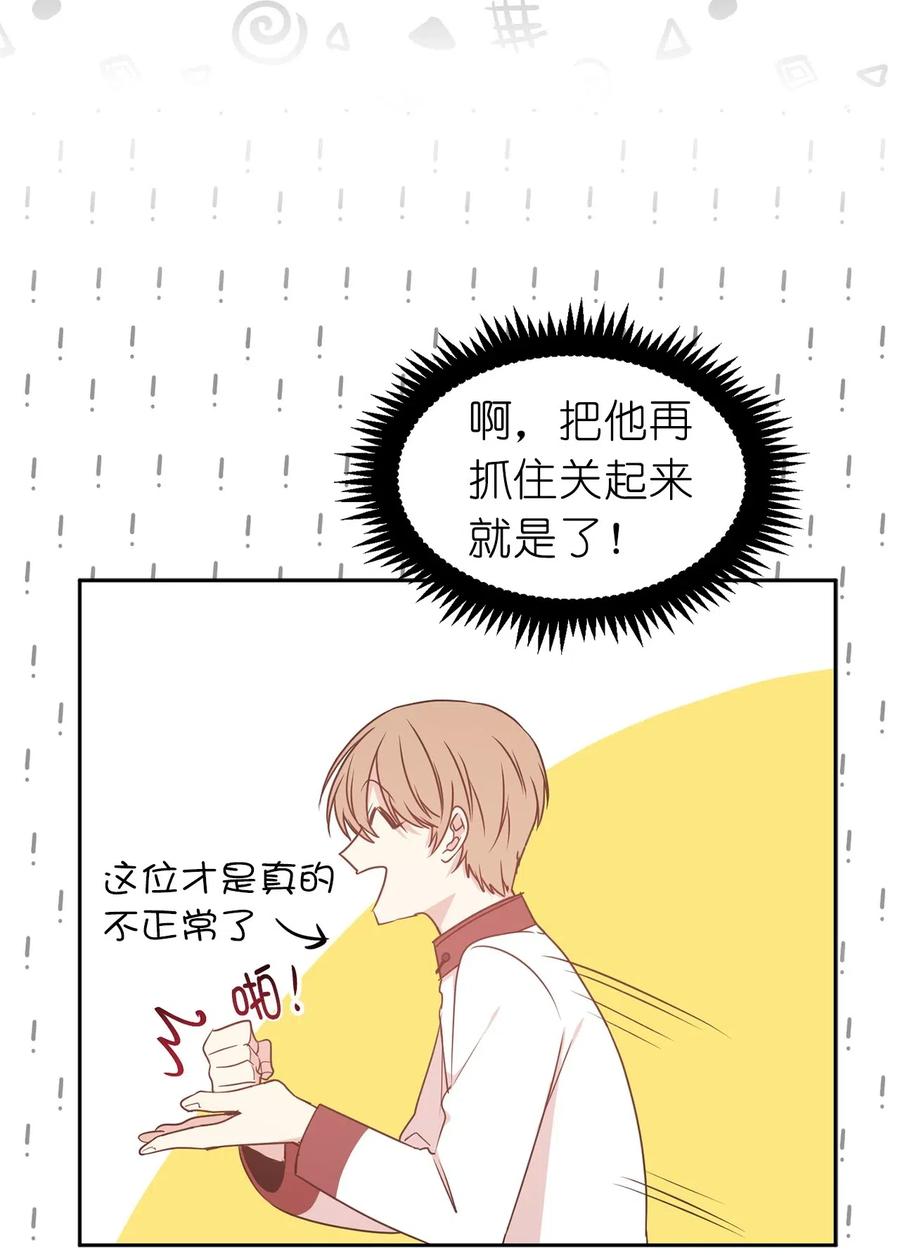 47 他只是在躲我而已！(1/2)-第48话