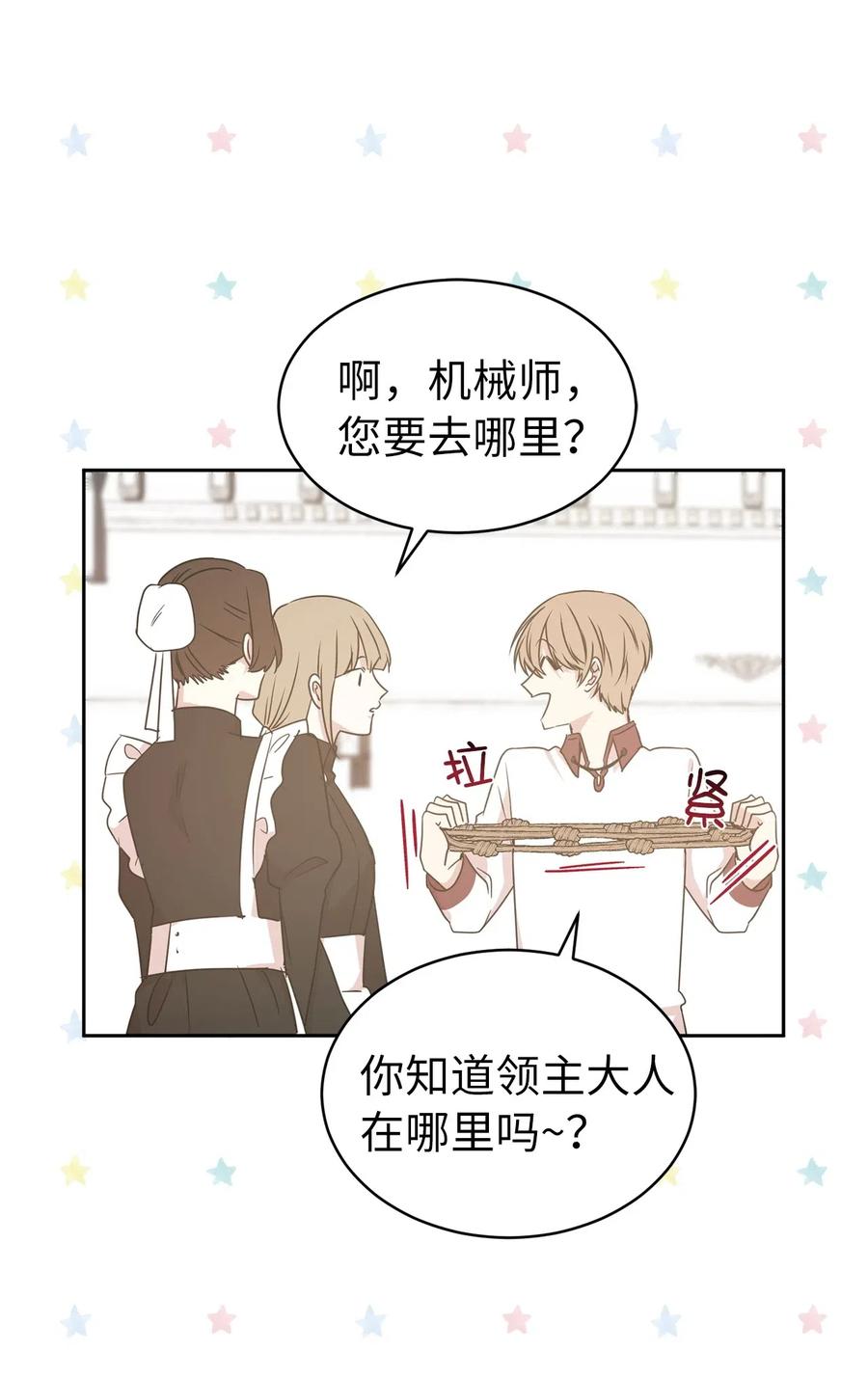 47 他只是在躲我而已！(1/2)-第48话