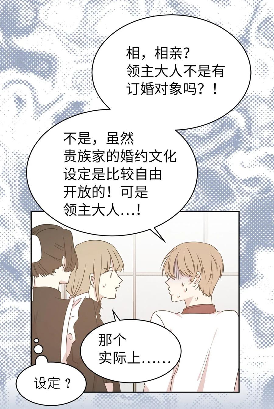 47 他只是在躲我而已！(1/2)-第48话