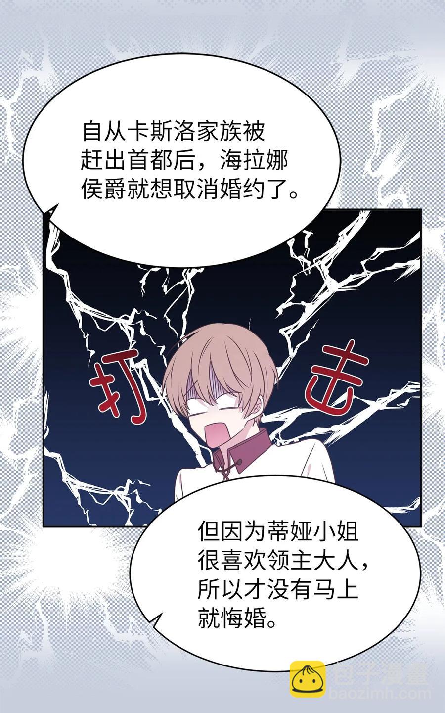 47 他只是在躲我而已！(1/2)-第48话