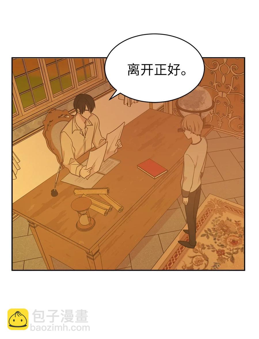 47 他只是在躲我而已！(1/2)-第48话