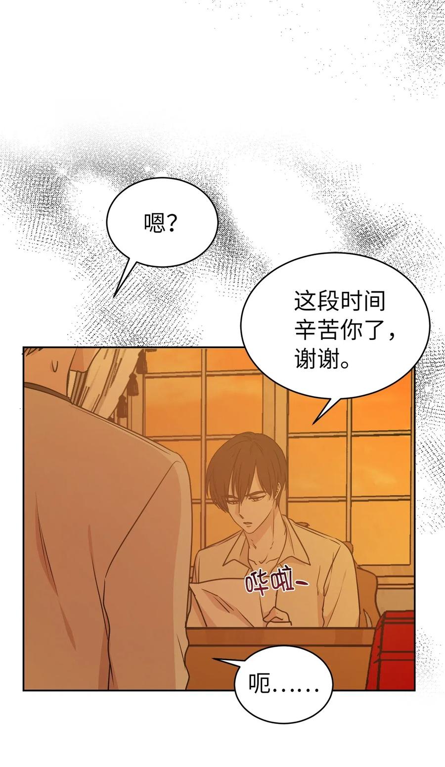 47 他只是在躲我而已！(1/2)-第48话