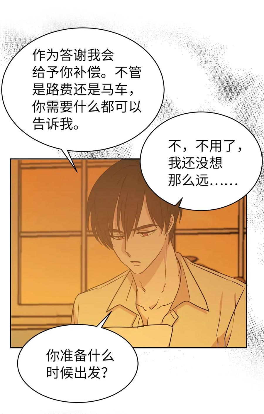 47 他只是在躲我而已！(1/2)-第48话