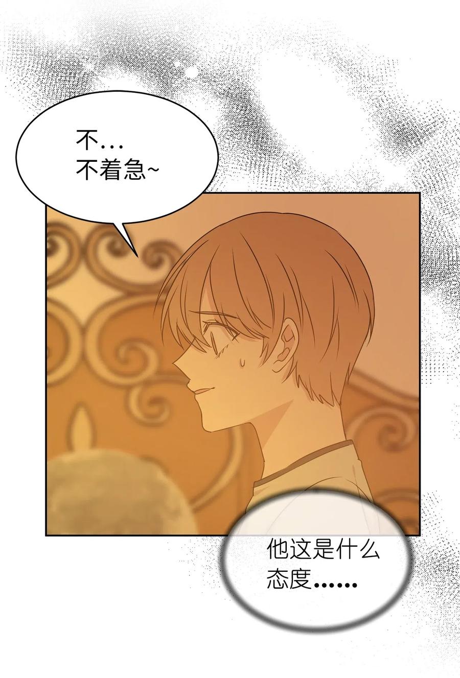 47 他只是在躲我而已！(1/2)-第48话