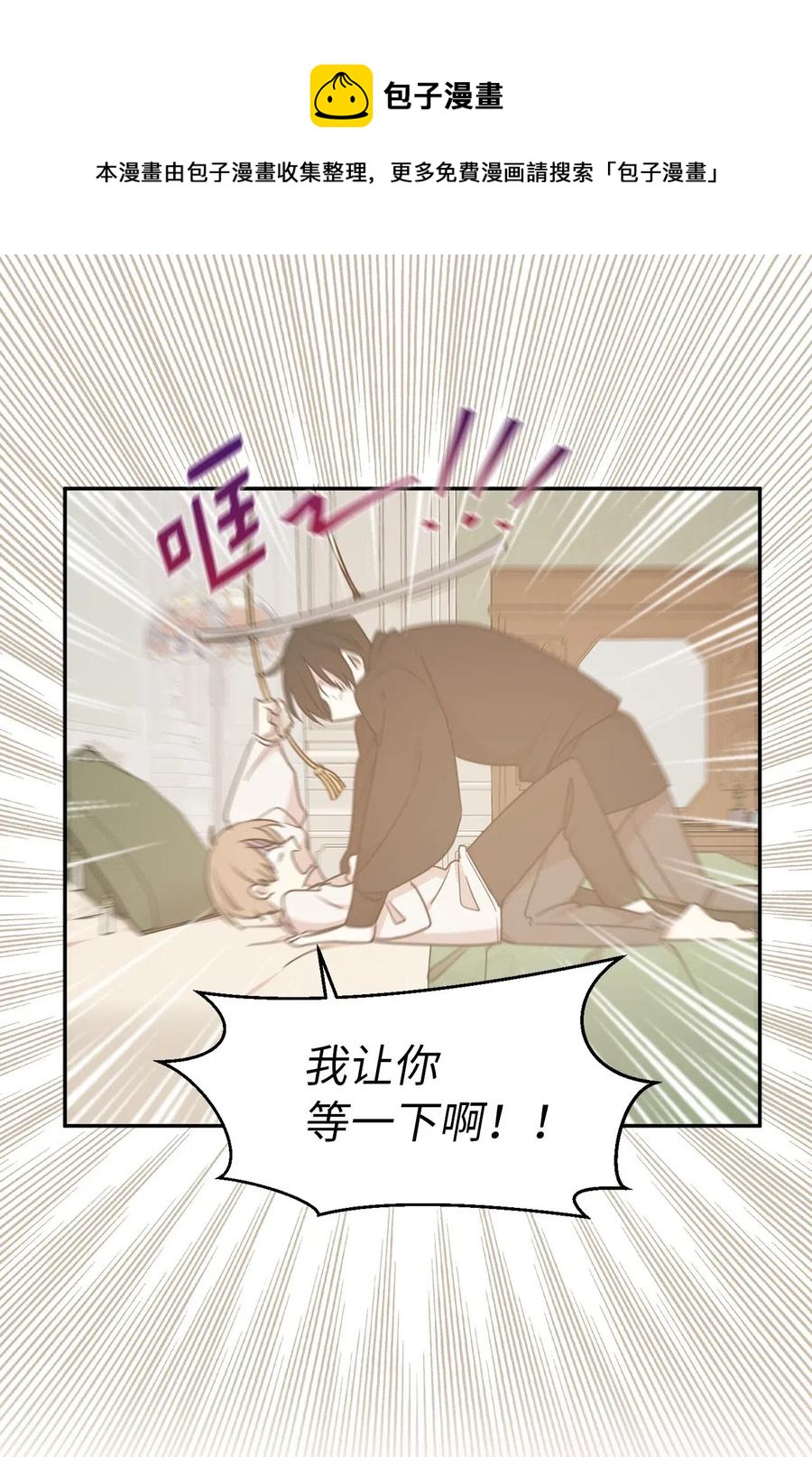 51 激情&hellip;掉马？(1/2)-第52话