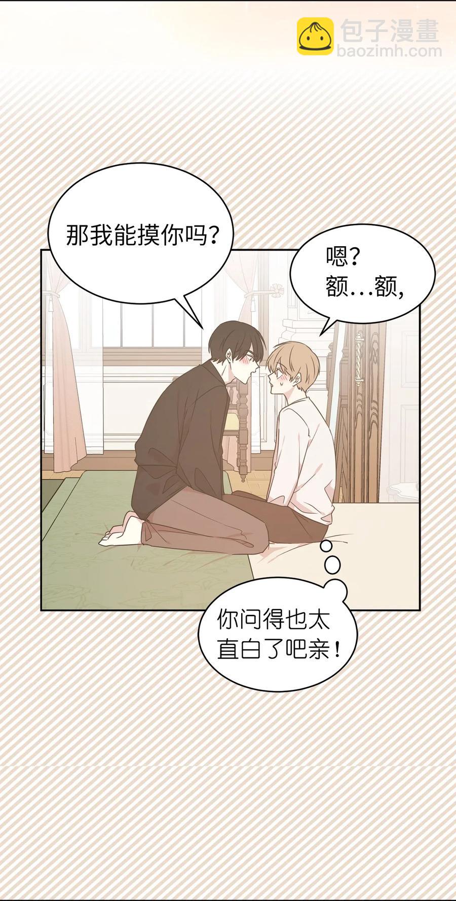 51 激情&hellip;掉马？(1/2)-第52话