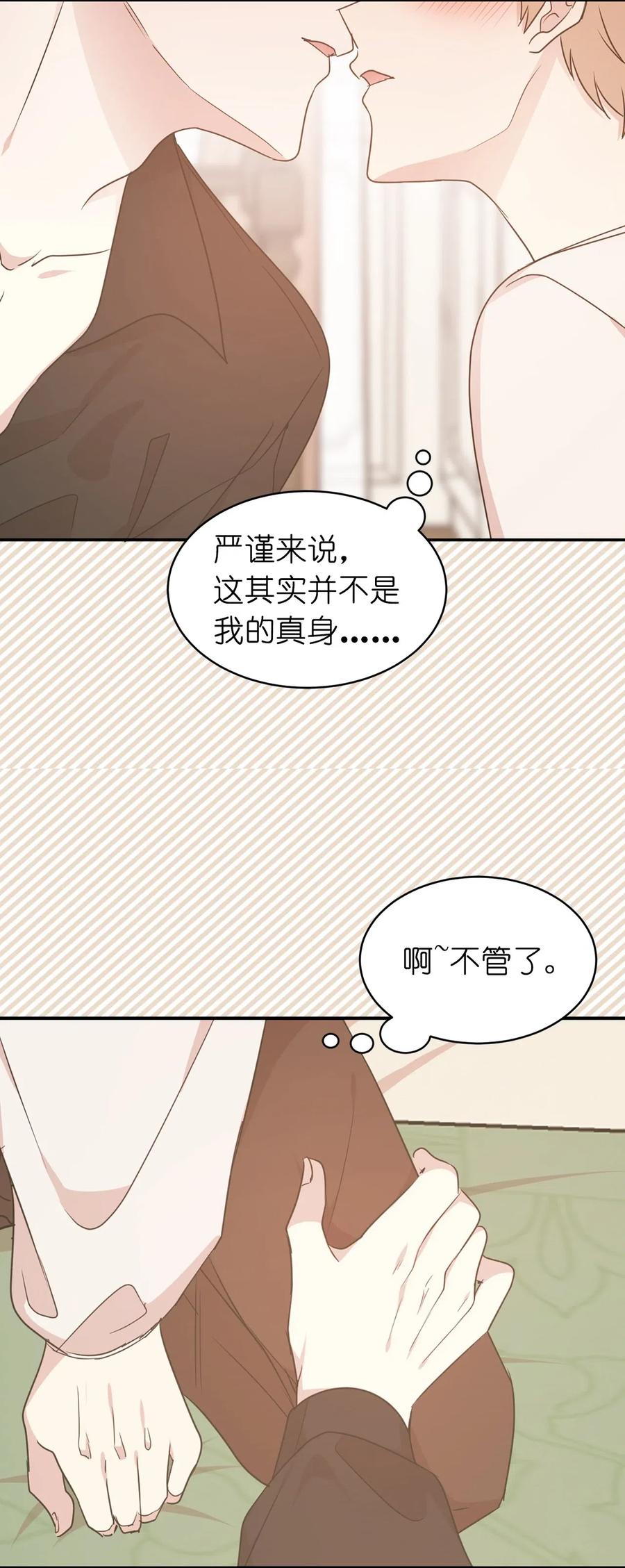 51 激情&hellip;掉马？(1/2)-第52话