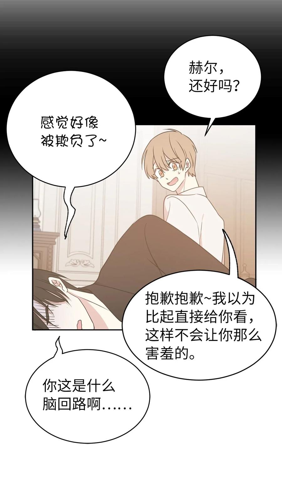 51 激情&hellip;掉马？(1/2)-第52话
