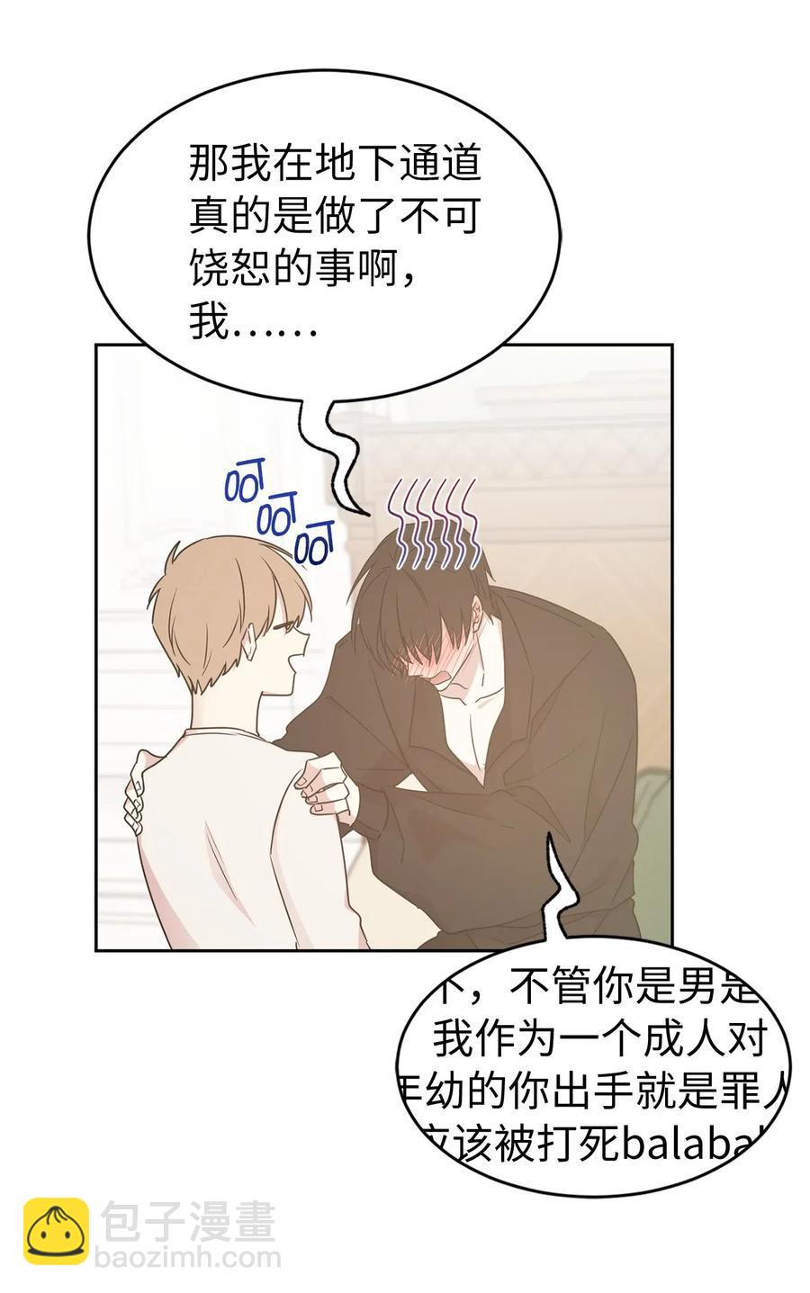 51 激情&hellip;掉马？(1/2)-第52话