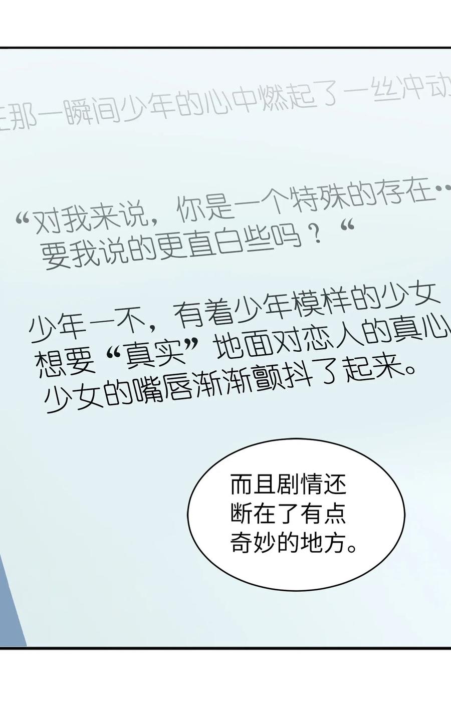 53 回到现实世界了？(1/2)-第54话