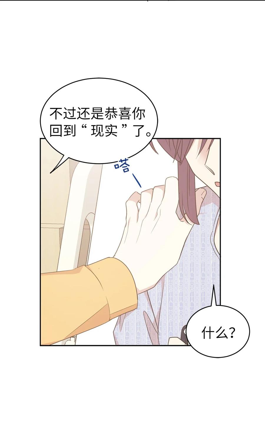 53 回到现实世界了？(1/2)-第54话