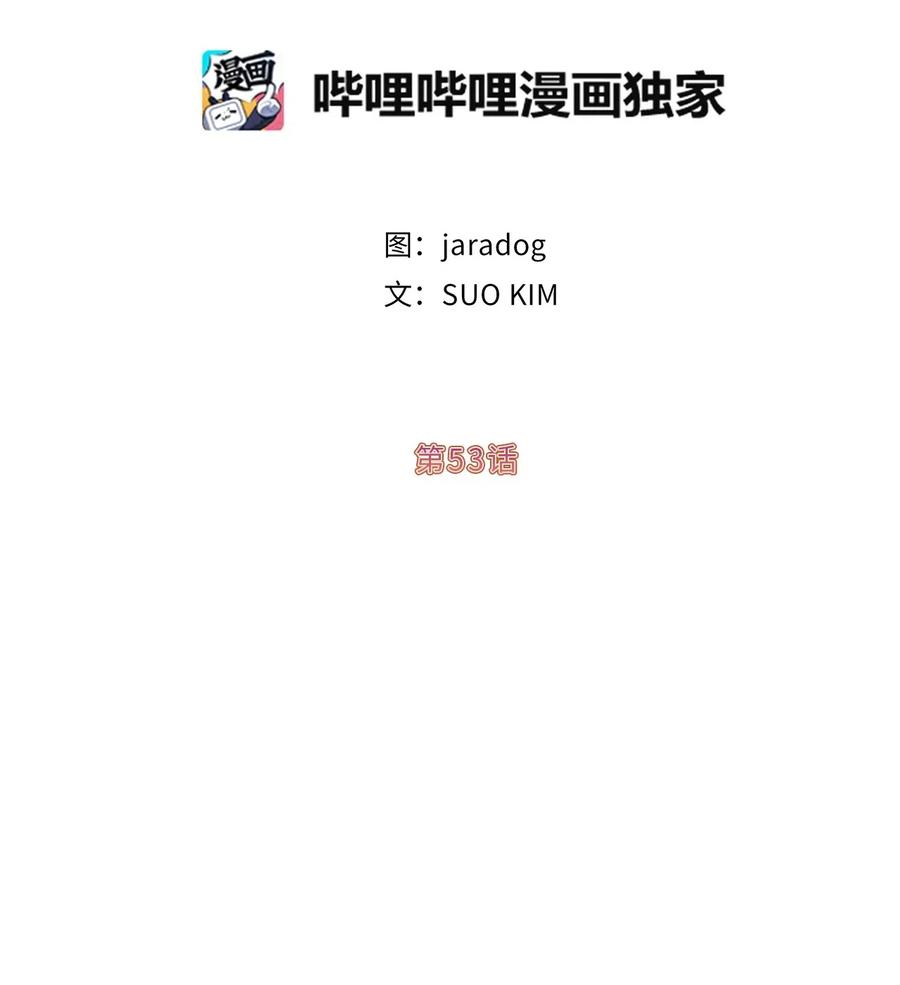 53 回到现实世界了？(1/2)-第54话