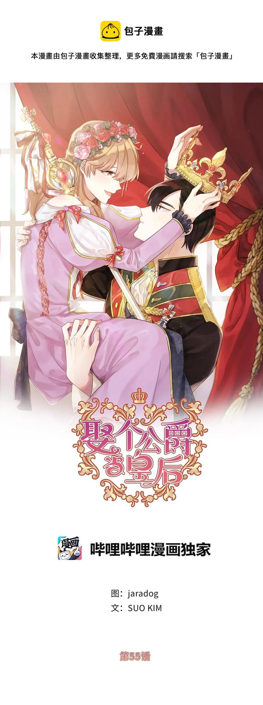 55 我是奸细？-第56话