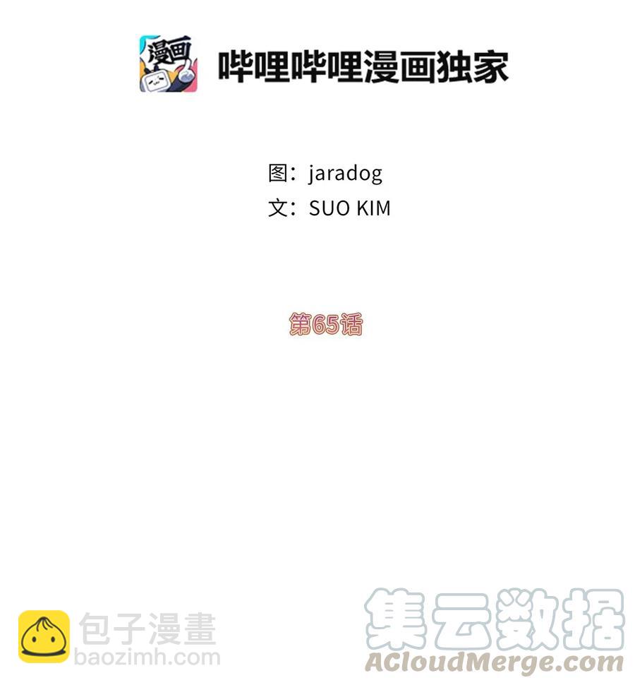 65 不想做你的累赘(1/2)-第66话