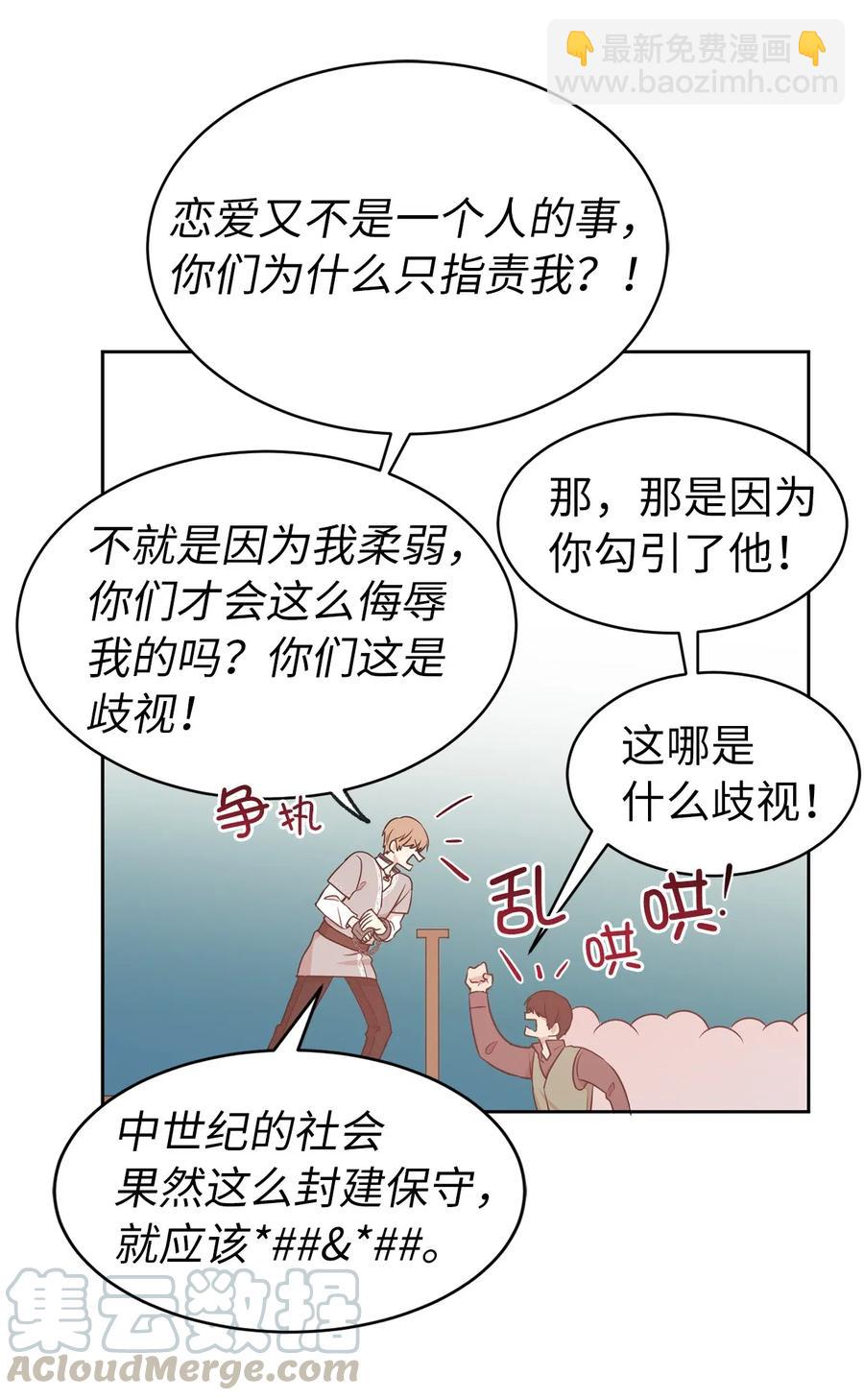 67 成了全城讨伐的叛徒？(1/2)-第68话