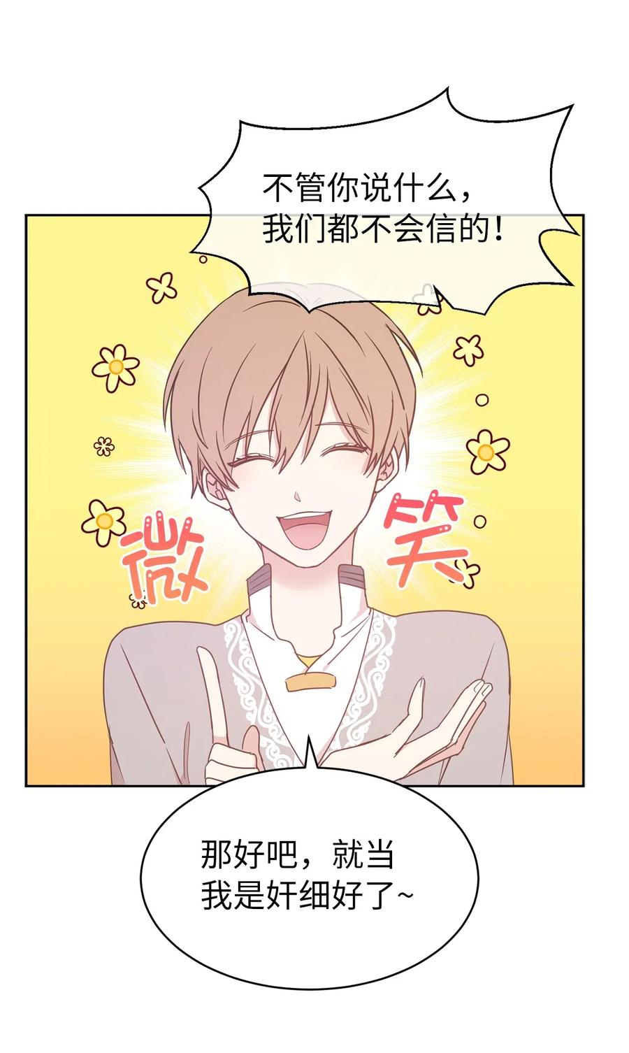 67 成了全城讨伐的叛徒？(1/2)-第68话