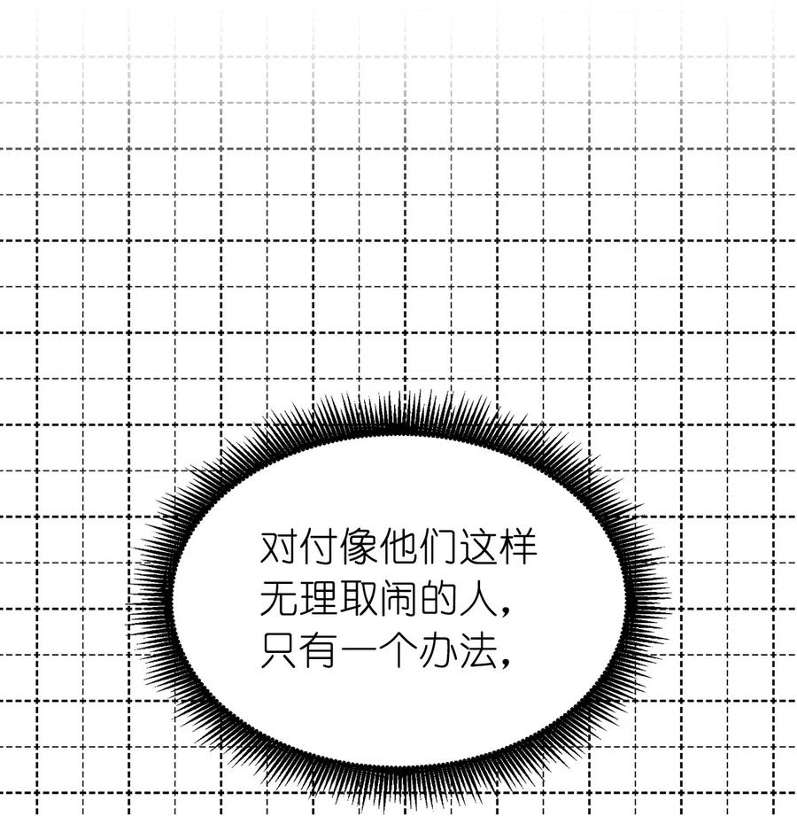 67 成了全城讨伐的叛徒？(1/2)-第68话