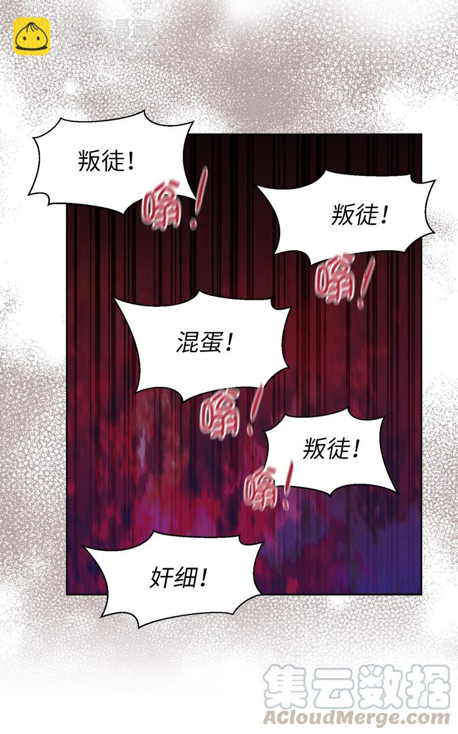 67 成了全城讨伐的叛徒？(1/2)-第68话