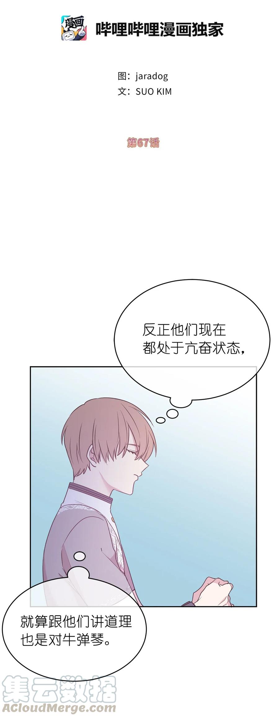 67 成了全城讨伐的叛徒？(1/2)-第68话