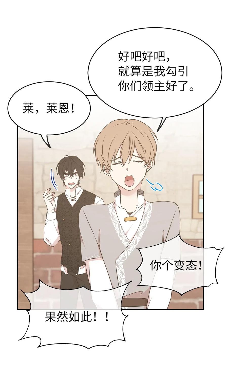 67 成了全城讨伐的叛徒？(1/2)-第68话