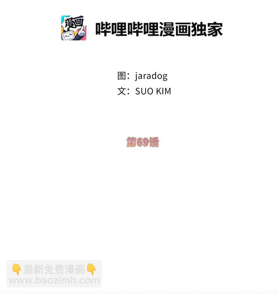 69 我得把结局圆回去！(1/2)-第70话