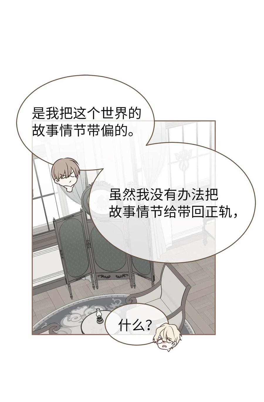 69 我得把结局圆回去！(1/2)-第70话