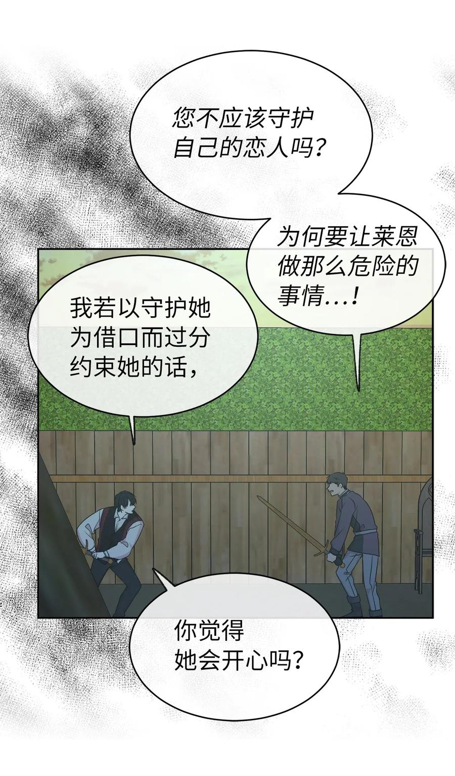 73 我才是最了解她的人(1/2)-第74话