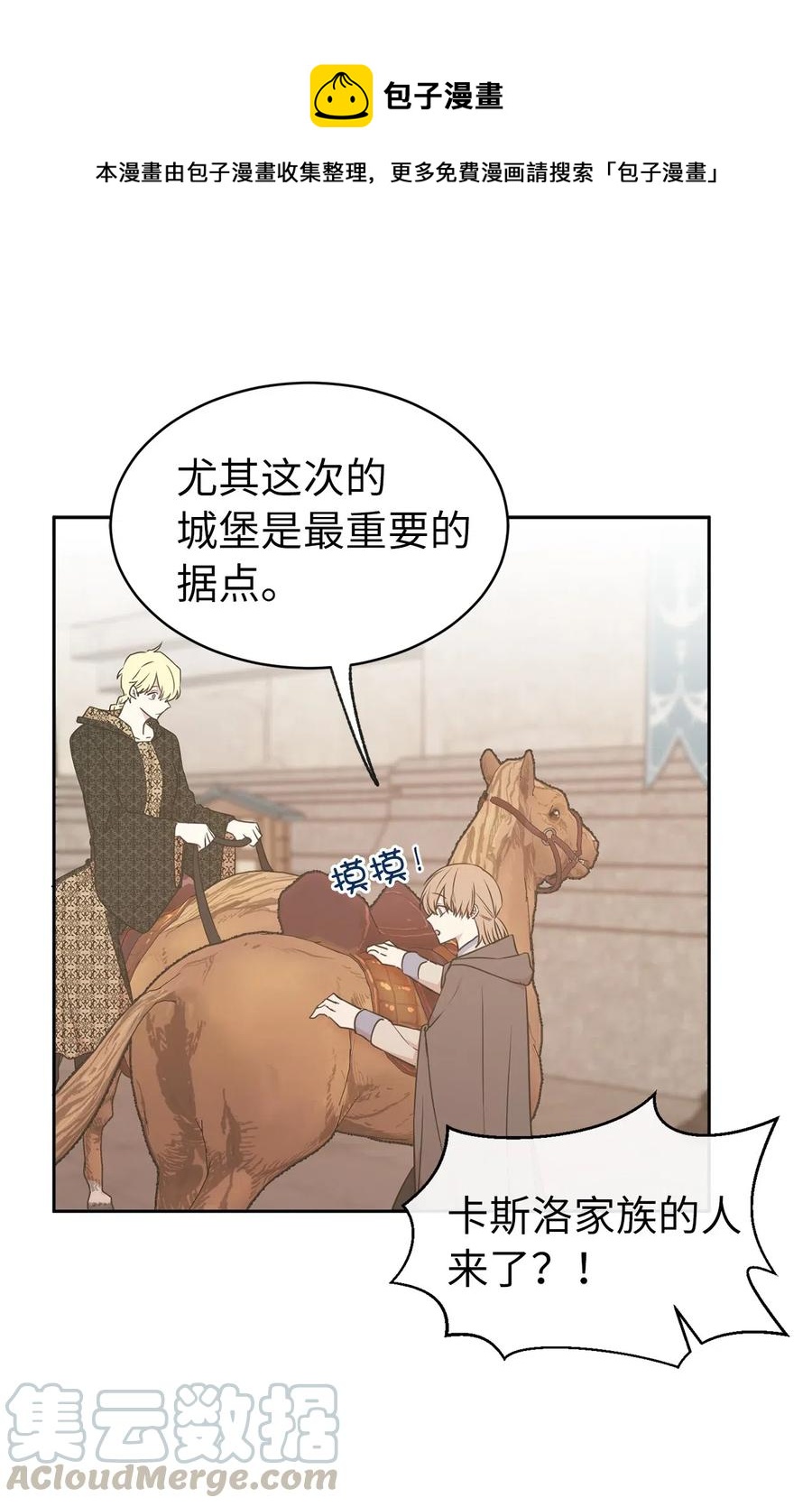 77 拉拢大诸侯家族(1/2)-第78话