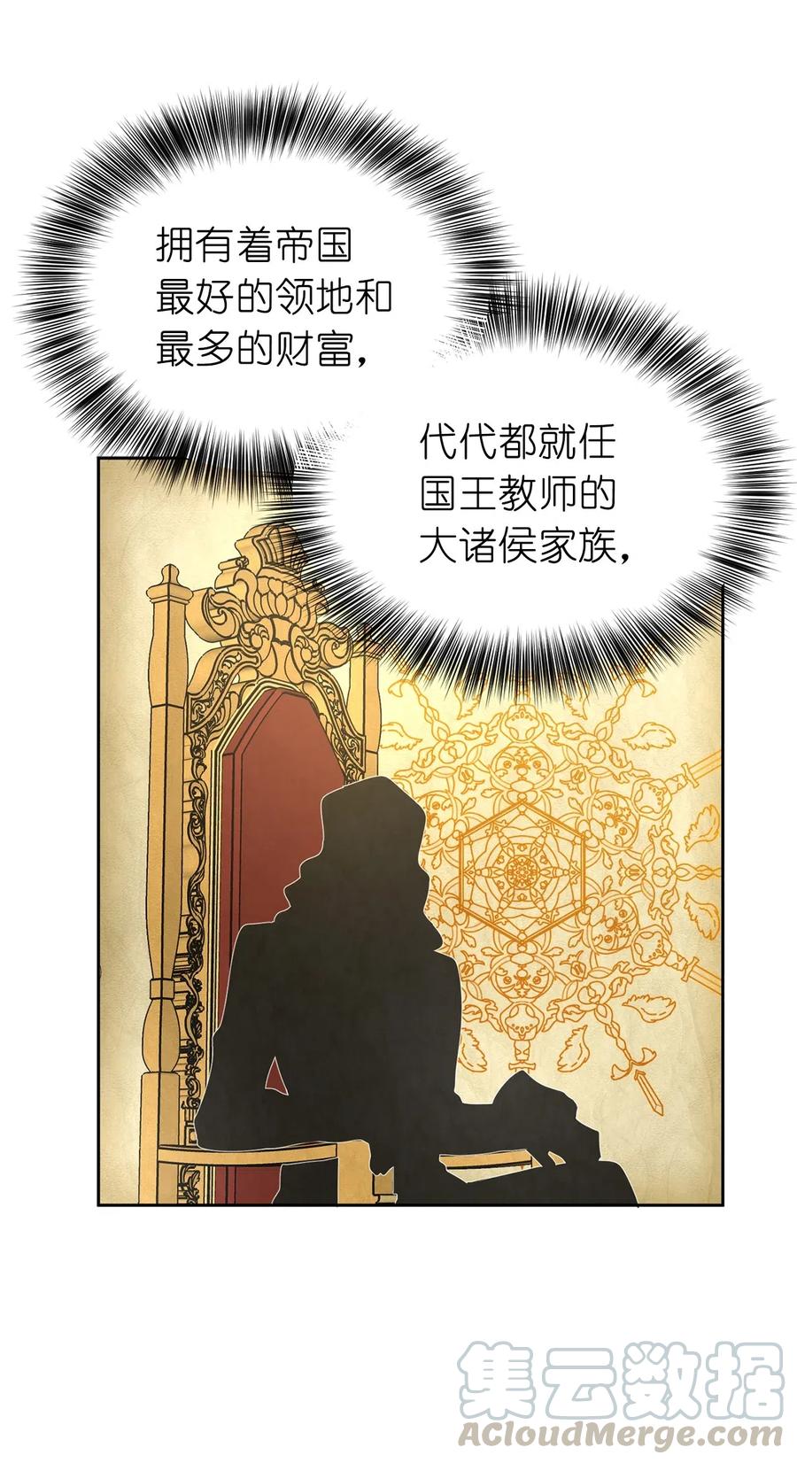 77 拉拢大诸侯家族(1/2)-第78话