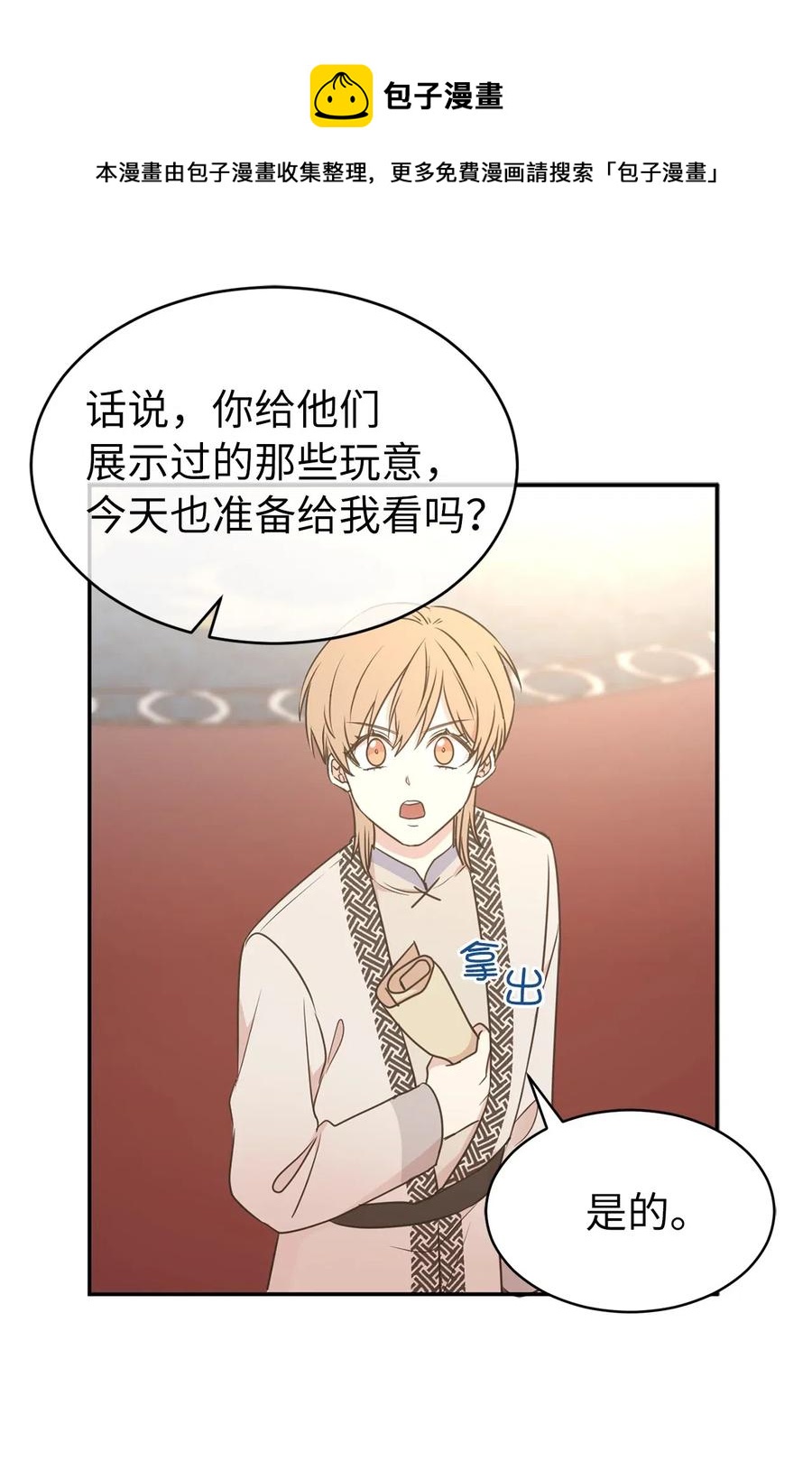 77 拉拢大诸侯家族(1/2)-第78话
