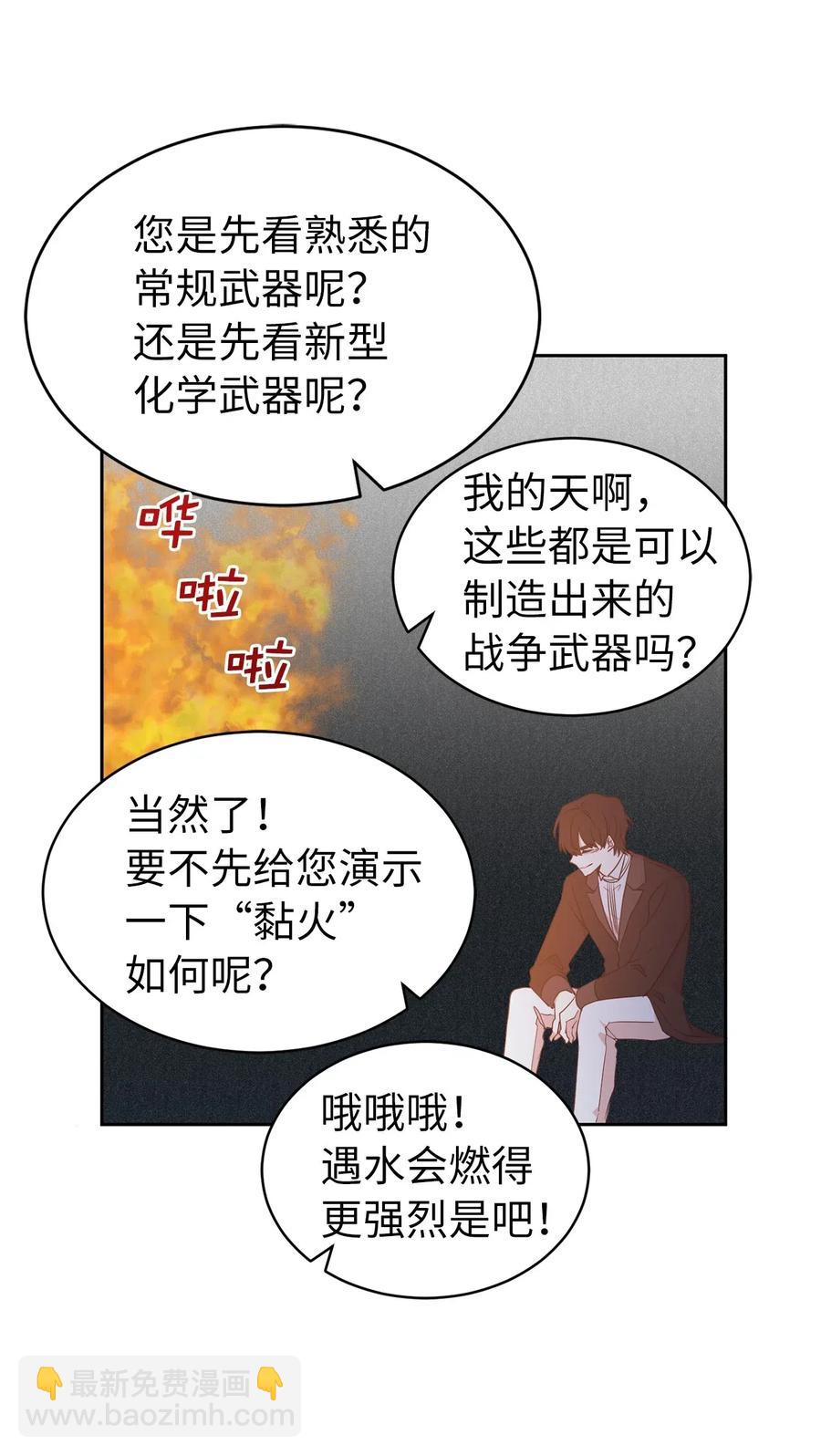 77 拉拢大诸侯家族(1/2)-第78话