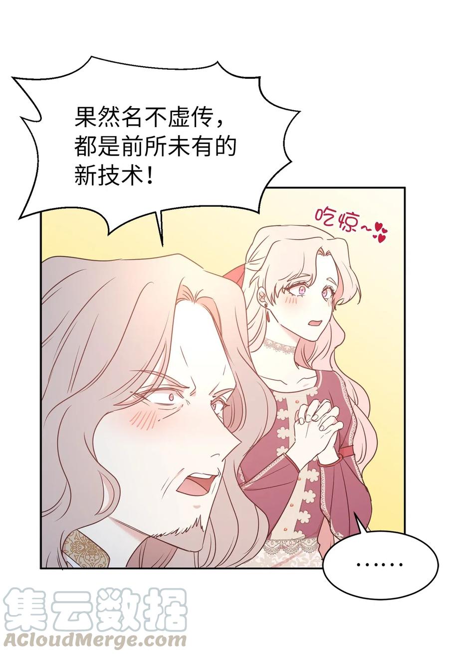 77 拉拢大诸侯家族(1/2)-第78话