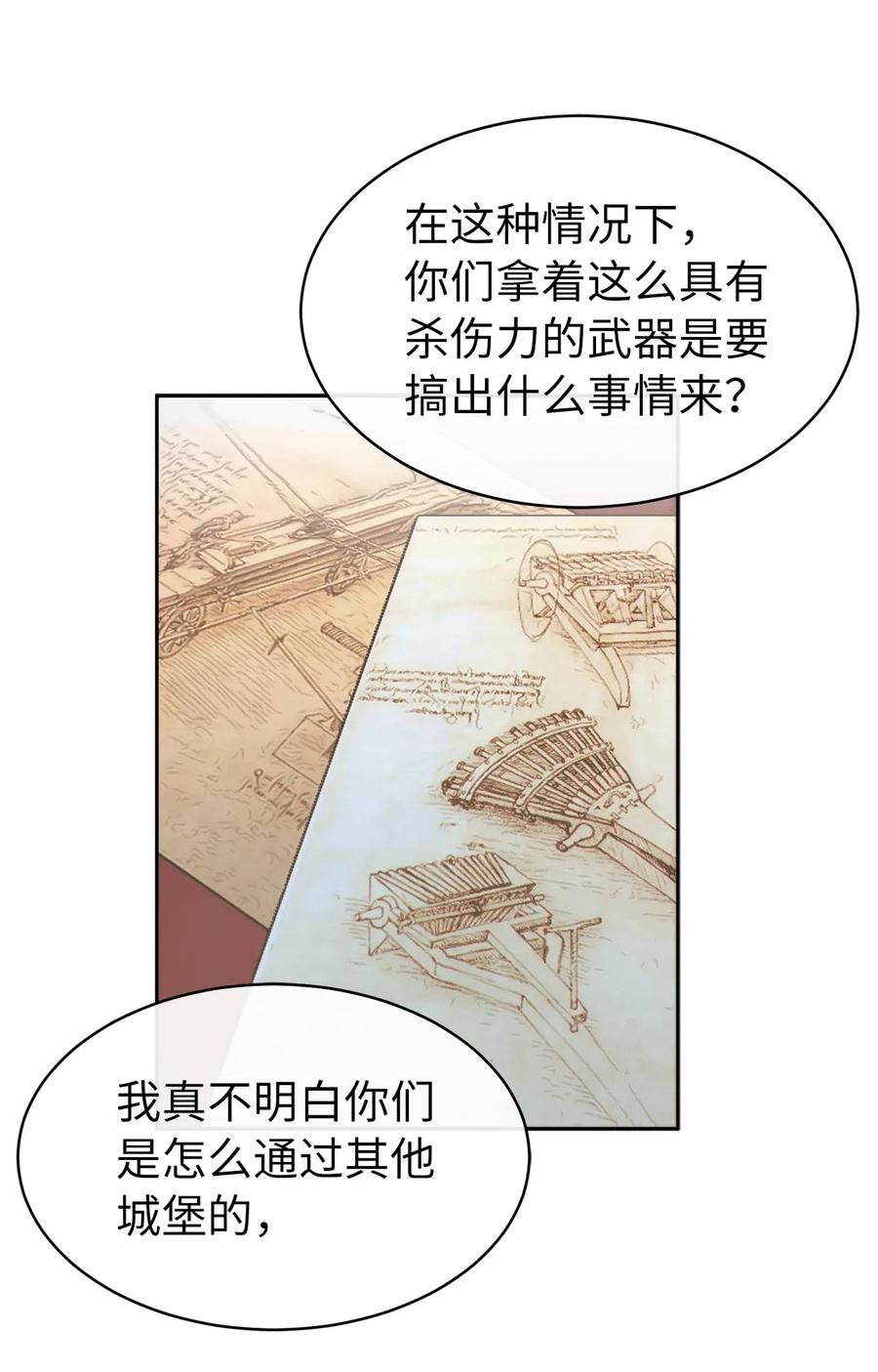 77 拉拢大诸侯家族(1/2)-第78话