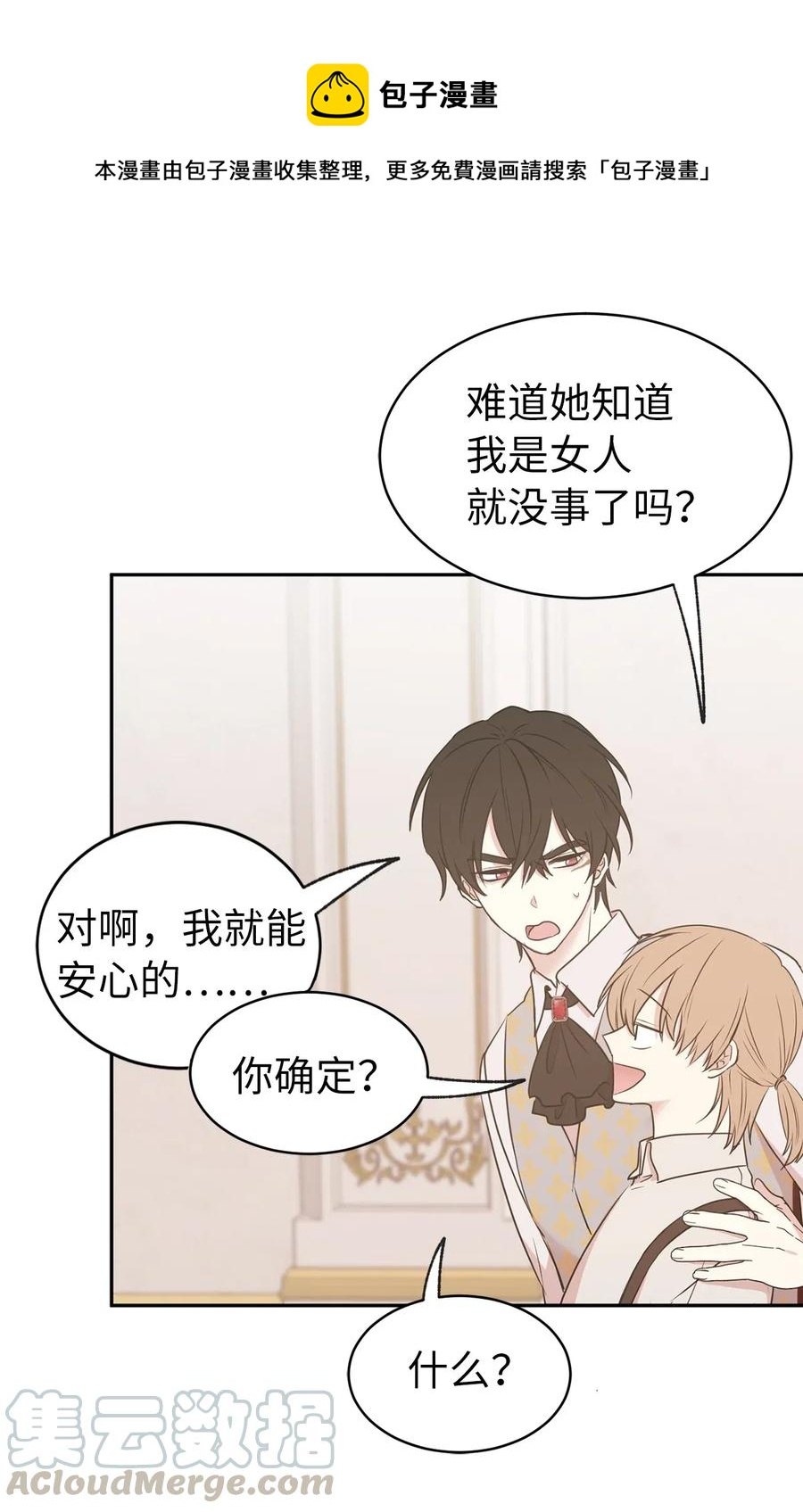 79 我这样的女人很受欢迎的(1/2)-第80话