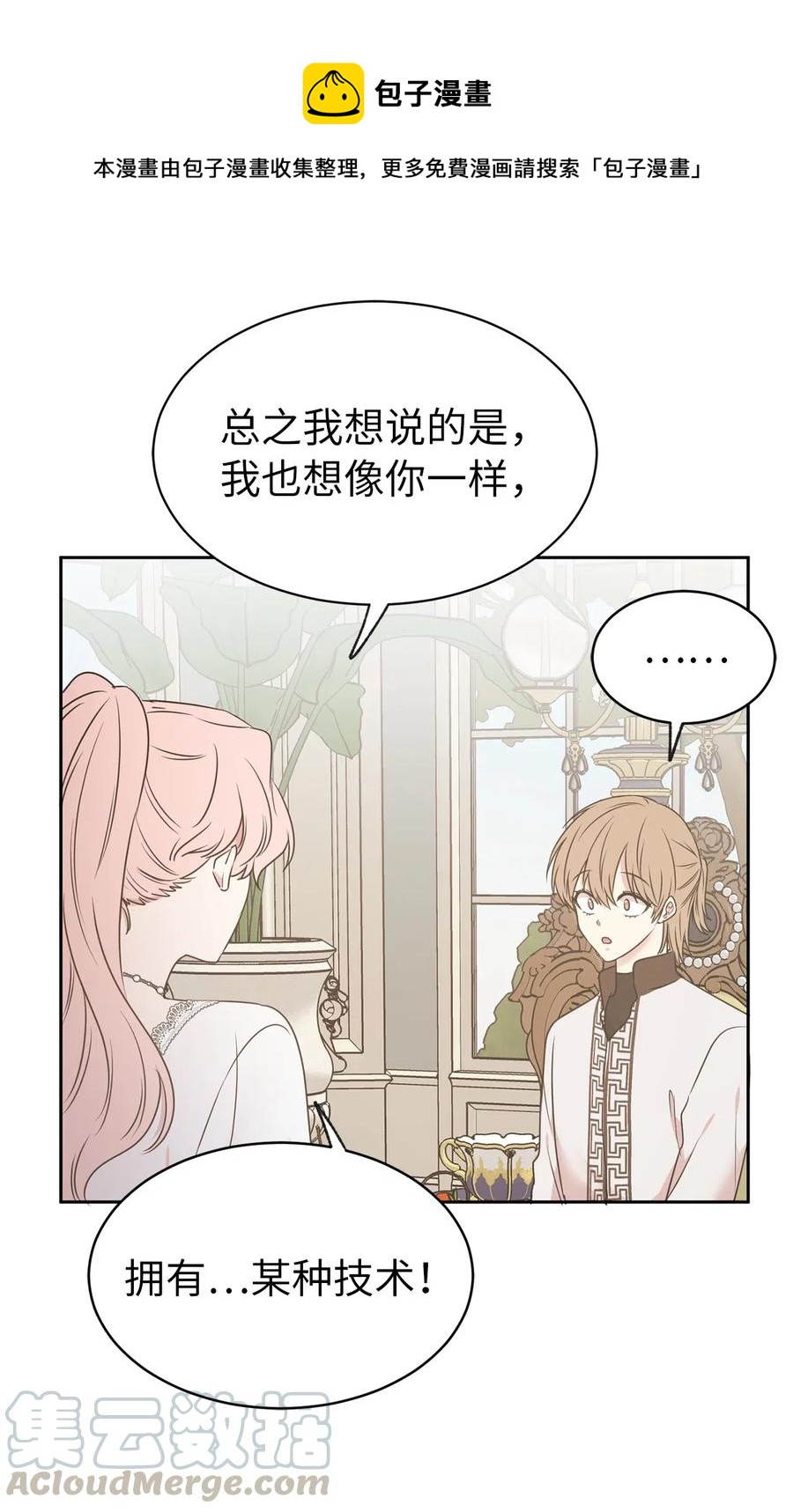 79 我这样的女人很受欢迎的(1/2)-第80话