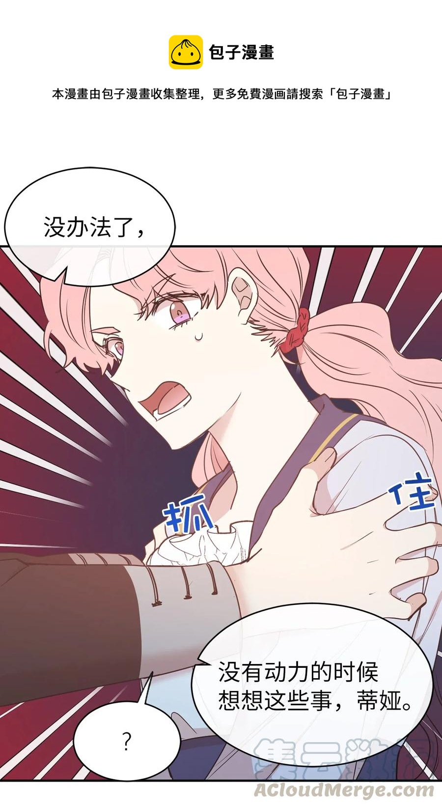 81 难道他真的喜欢我？(1/2)-第82话