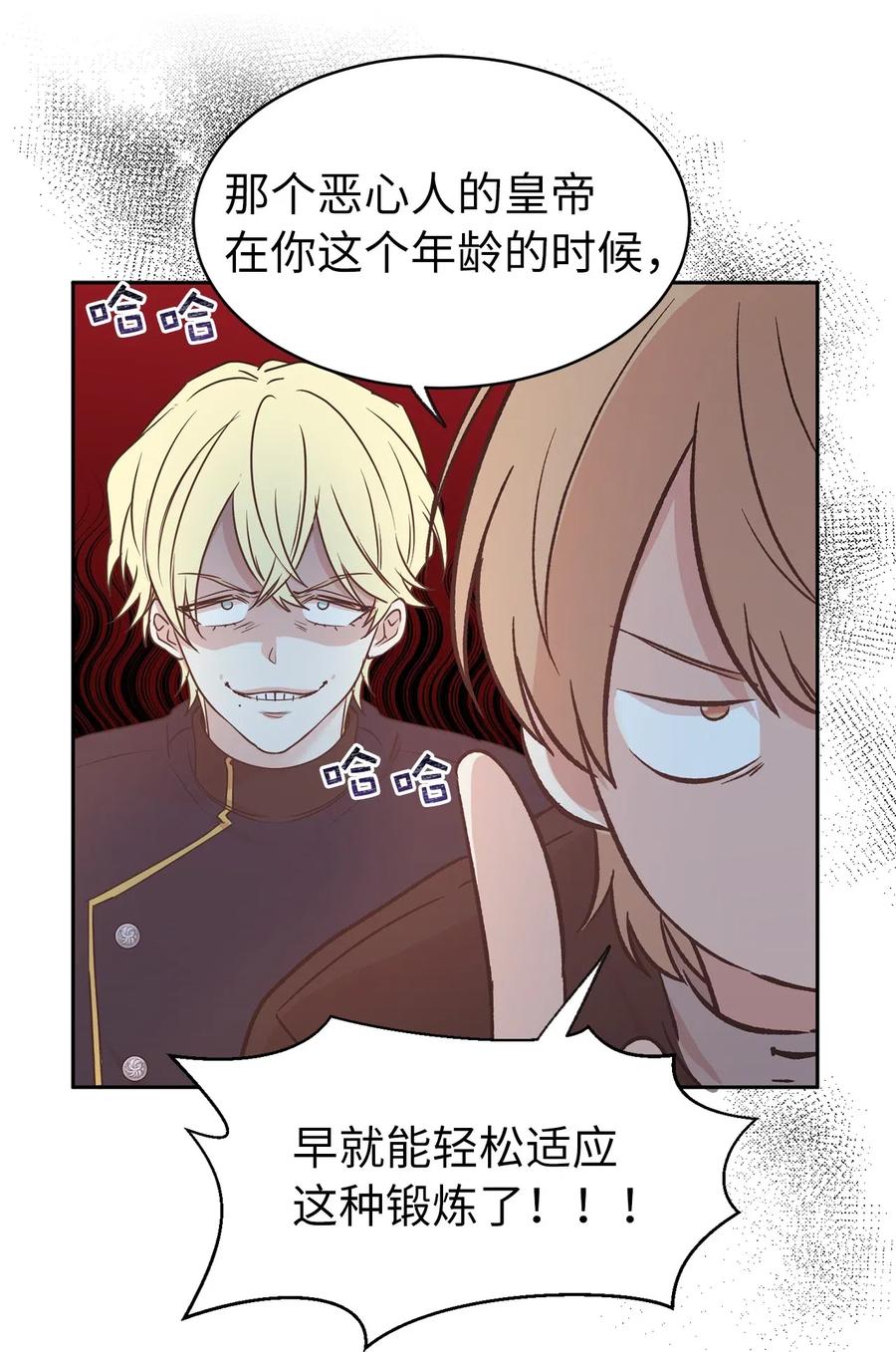 81 难道他真的喜欢我？(1/2)-第82话