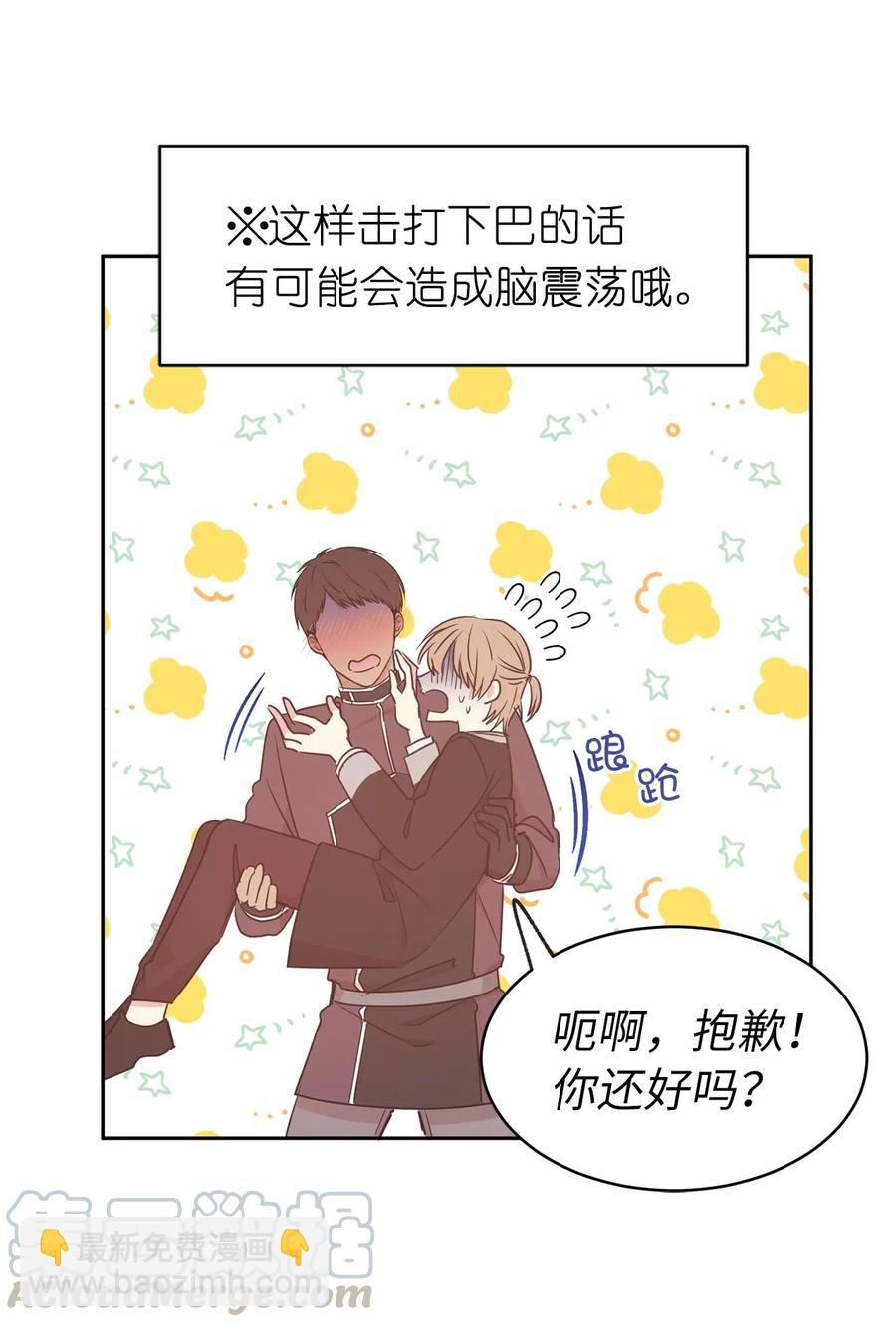 81 难道他真的喜欢我？(1/2)-第82话