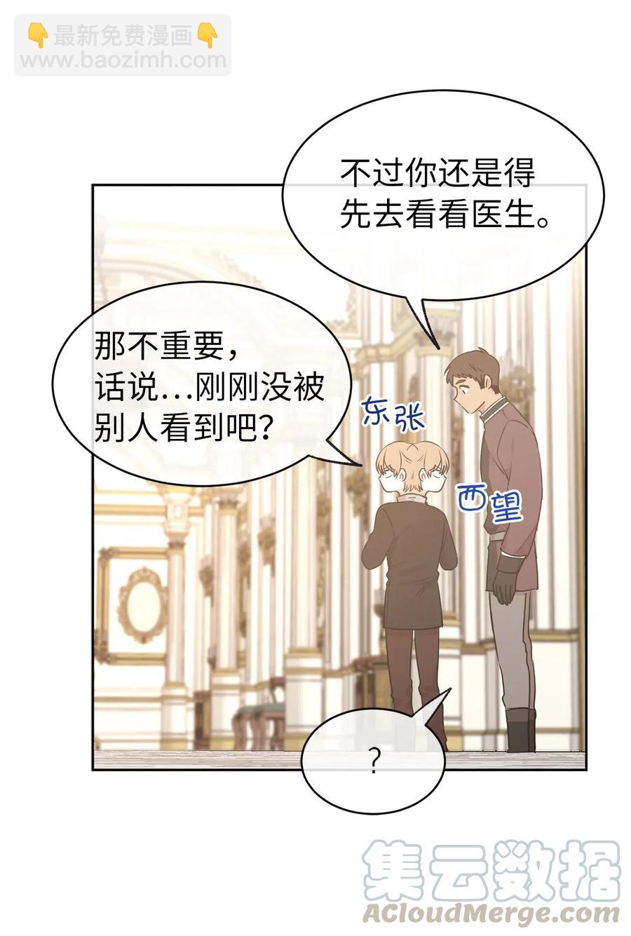 81 难道他真的喜欢我？(1/2)-第82话