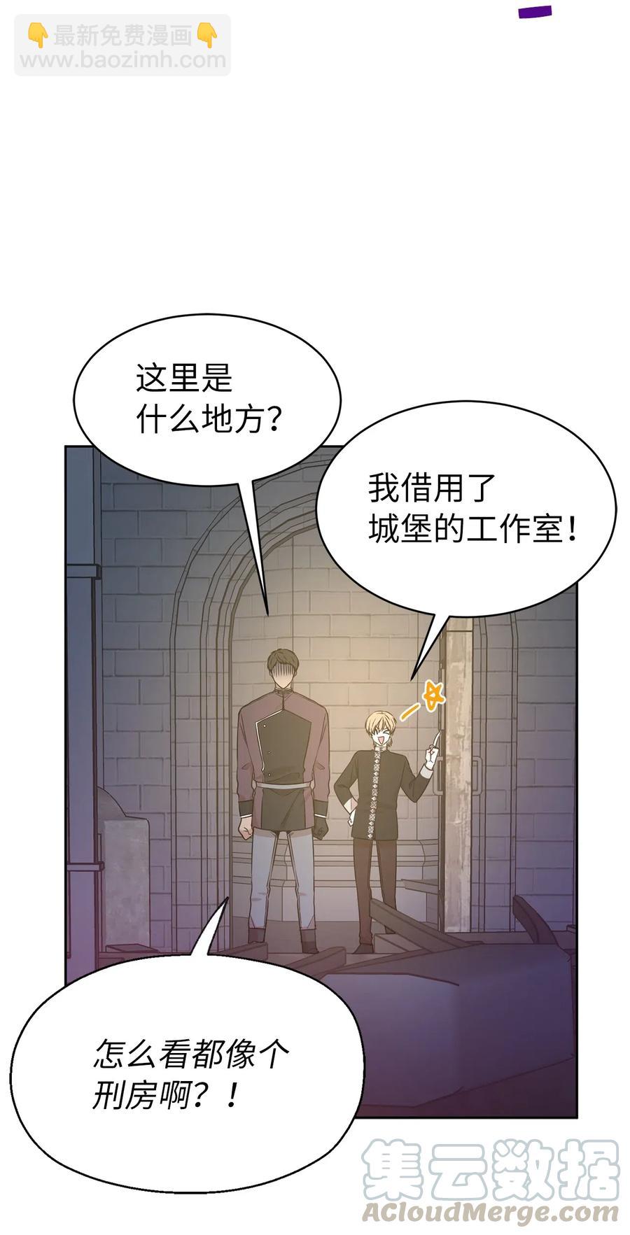 81 难道他真的喜欢我？(1/2)-第82话