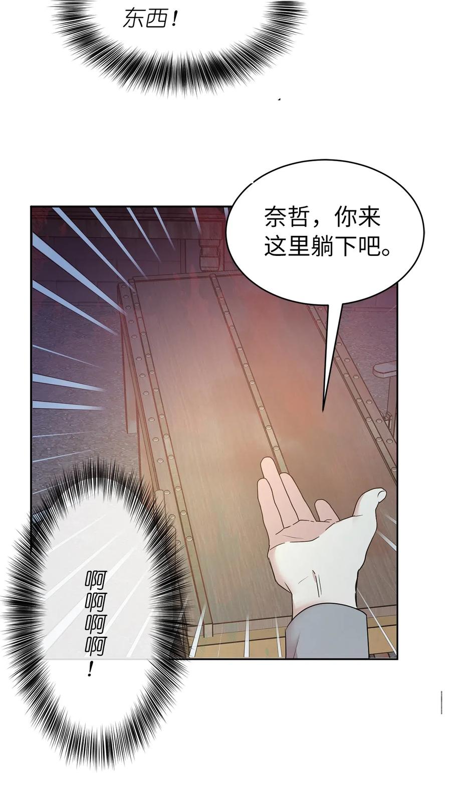 81 难道他真的喜欢我？(1/2)-第82话