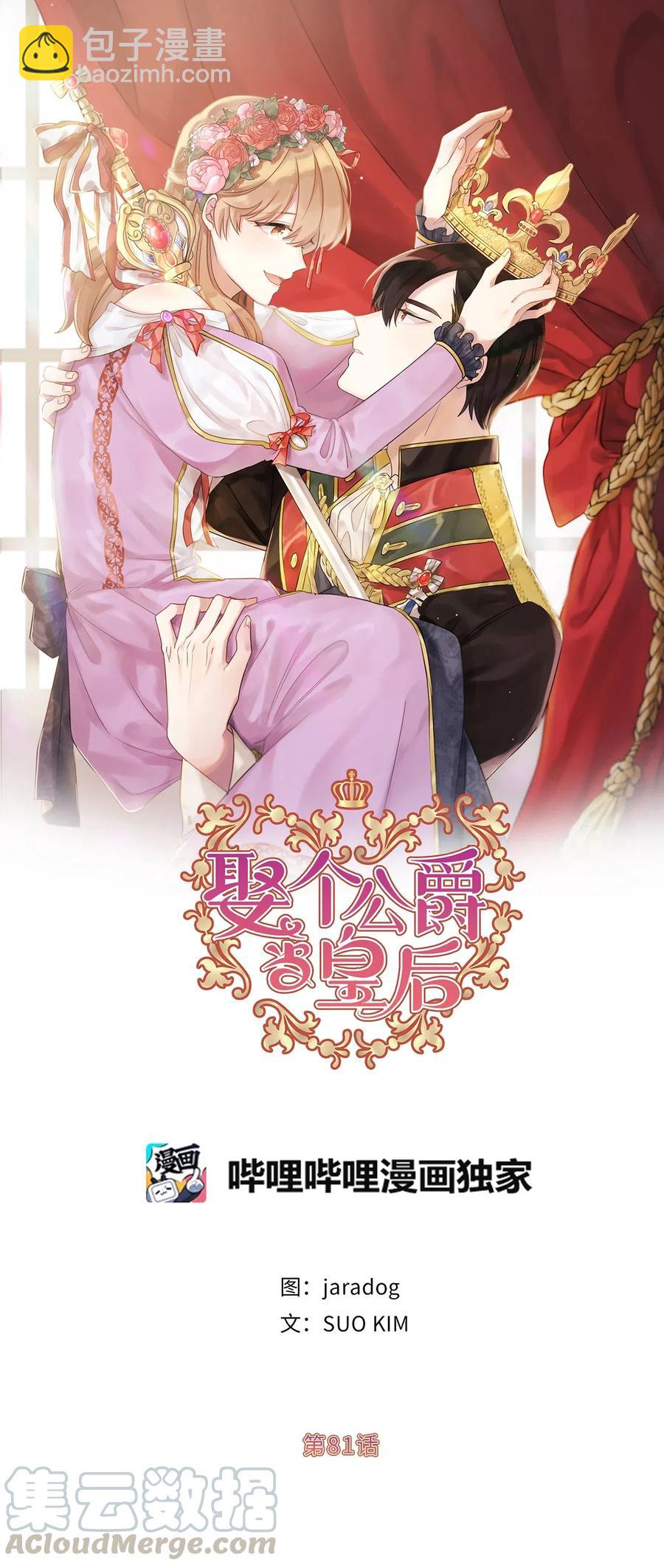 81 难道他真的喜欢我？(1/2)-第82话